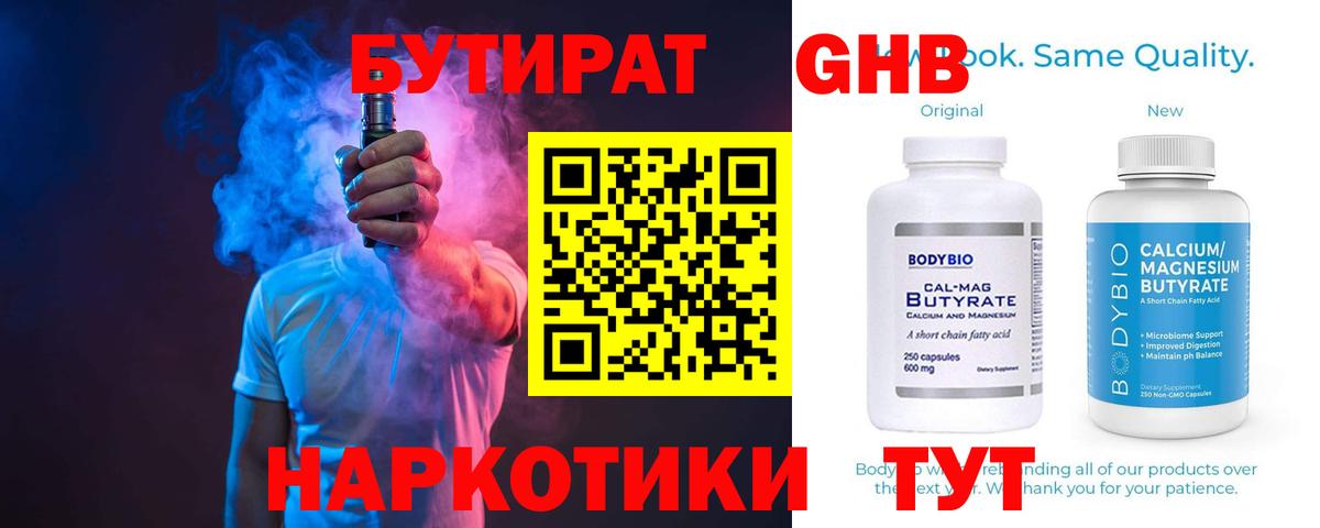 БУТИРАТ BDO  Вход с VPN  БУТИРАТ  Новотроицк 