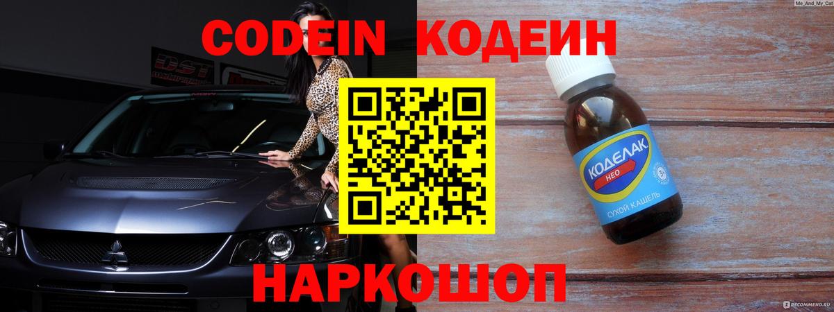 Кодеиновый сироп Lean напиток Lean (лин)  Вход с VPN  Новотроицк 