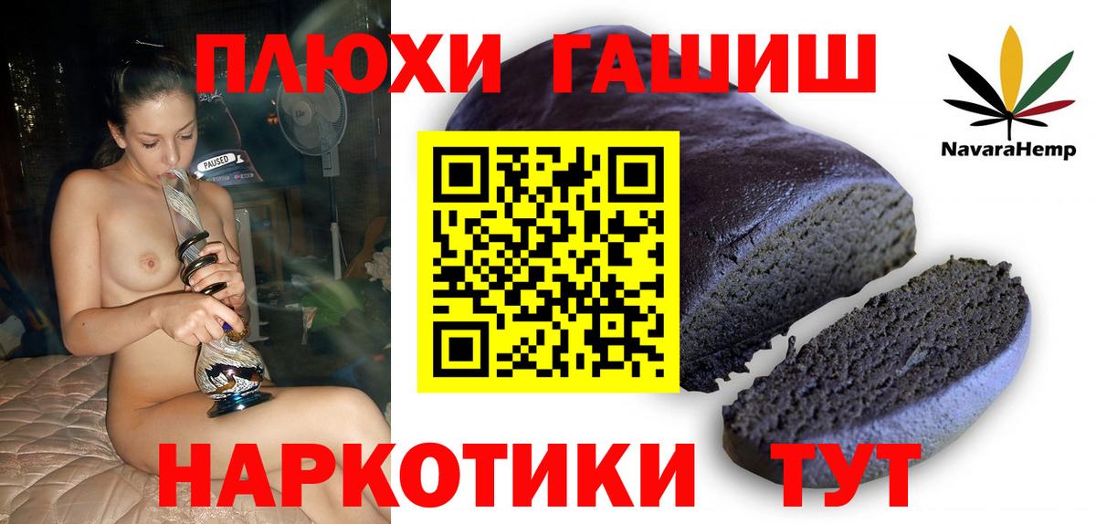 Гашиш Premium  Вход с VPN  Новотроицк 