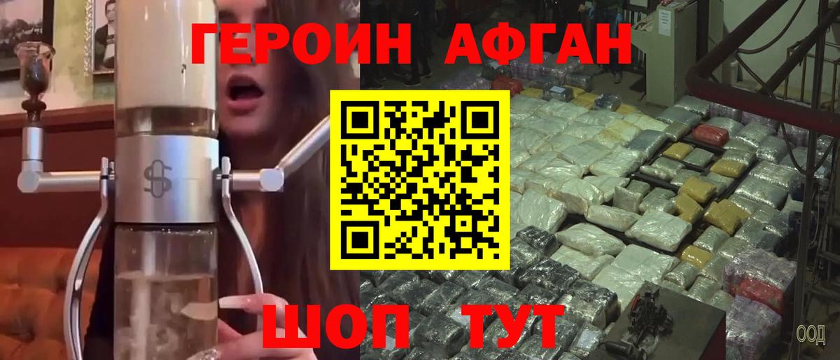 Героин белый Новотроицк