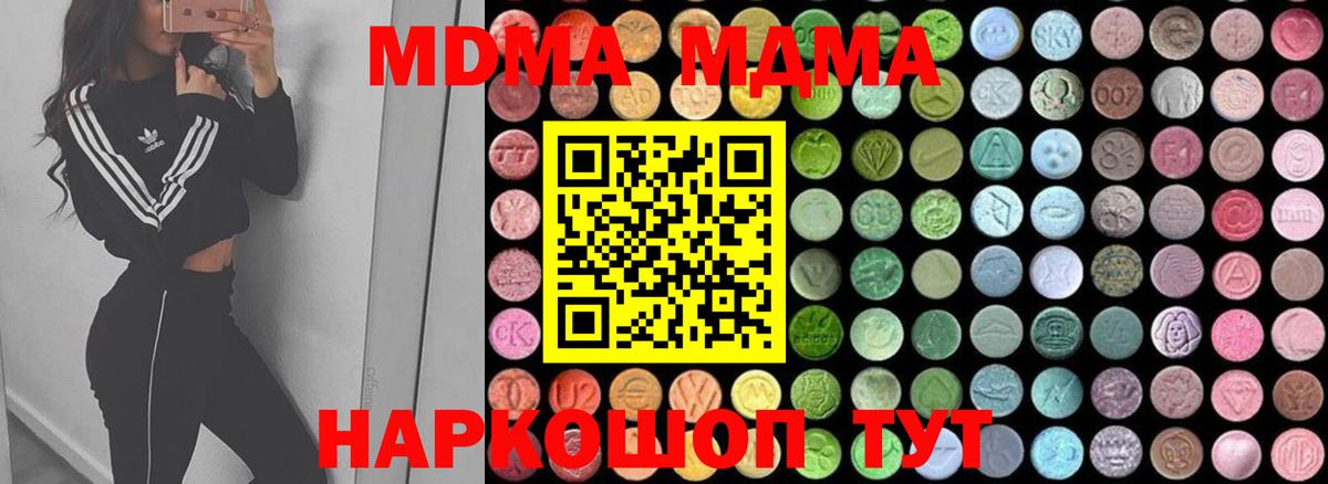Новотроицк  МДМА crystal  Вход с VPN  MDMA Molly 