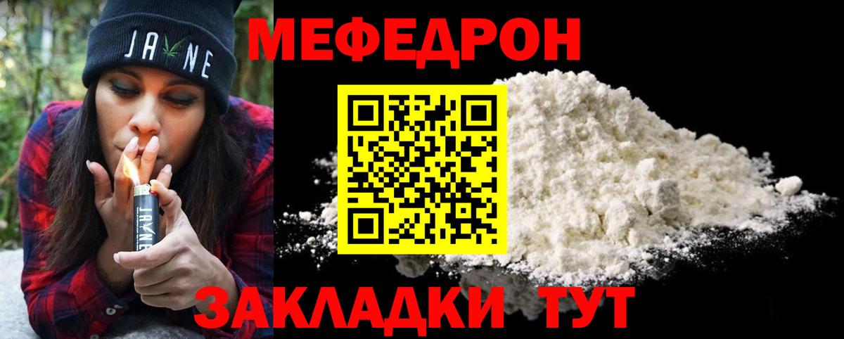 МЕФ  Вход с VPN  Новотроицк  Меф mephedrone 