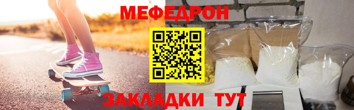 Меф мяу мяу мука Новотроицк